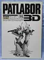 機動警察パトレイバー　PATLABOR ポスター　3枚セット Patlabor original movie POSTER JAPAN B2 機動警察パトレイバー